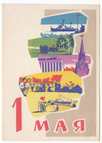 СРСР СССР ^/--/^ 1 Мая 1962 Ряховский Р /--/ 10 ^_^^^ 1 Травня 1962 Ряховський Р /--/ 10 - фото фото фото
