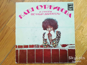 Платівки Пластинки ^/--/^ Катя Суржикова и группа Вечный двигатель  (6)-M, 7&amp;quot;-Мелодія ^_^^^ Катя Суржикова и группа Вечный двигатель (6)-M, 7&amp;quot;-Мелодия - фото фото фото