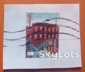 Після  року После  года ^/--/^ Украина 2024 Ахтырка УП 2076 вырезка ^_^^^ Україна 2024 Охтирка УП 2076 вирізка - фото фото фото