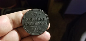 - (Микола I) - (Николай I) ^/--/^ 3 КОПЕЙКИ СЕРЕБРОМ 1844 /--/ г Е М ^_^^^ 3 КОПЕЙКИ СЕРЕБРОМ 1844 Е М - фото фото фото