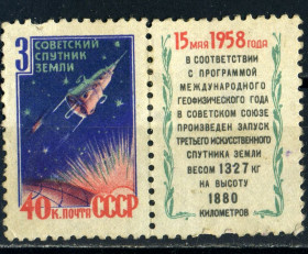 Освоєння космосу Освоение космоса ^/--/^ СССР.  Третий спутник  (серия с купоном)* 1958 г. ^_^^^ СРСР. Третій супутник (серія з купоном) 1958 - фото фото фото
