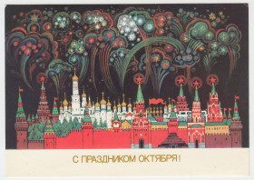 СРСР СССР ^/--/^ С праздником Октября 1988 Андрианов Р /--/ 2 ^_^^^ Зі святом Жовтня 1988 Андріанов Р /--/ 2 - фото фото фото