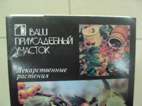 СРСР СССР ^/--/^ набор открыток лекарственные растения 1988  18 открыток №5389 ^_^^^ набір листівок лікарські рослини 1988 18 листівок No /--/ 5389 - фото фото фото