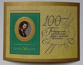 СРСР - СССР - ^/--/^ СССР 1971 100-летие Товарищества передвижных художественных выставок, блок, MNH ^_^^^ СРСР 1971 100-річчя Товариства пересувних художніх виставок, блок, MNH - фото фото фото
