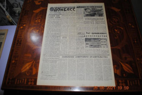 Періодичні видання Периодические издания ^/--/^ ГАЗЕТА СОЦИАЛИСТИЧЕСКИЙ ДОНБАСС 26 ФЕВРАЛЯ 1971 Г. ^_^^^ ГАЗЕТА СОЦІАЛІСТИЧНИЙ ДОНБАС 26 ФЕВРАЛЯ 1971 - фото фото фото