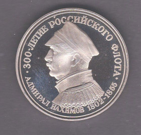 Копії, підробки Копии, подделки ^/--/^ Флот . Россия  . 300 -летие Российского флота  - адмирал Нахимов  - Синоп -  2 /--/ а скана ^_^^^ 300-річчя Російського флоту - адмірал Нахімов - Синоп - 2 /--/ а скана - фото фото фото