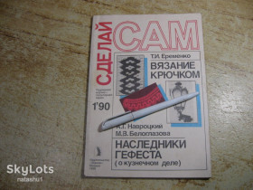 Видання - р. Издания - гг. ^/--/^ сделай сам 1990 /--/ г № 1 ^_^^^ Зроби сам 1990 /--/ р No 1 - фото фото фото