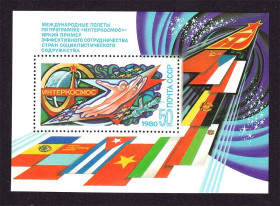 Освоєння космосу Освоение космоса ^/--/^ Космос . СССР  1980 г  MNH - блок - ИНТЕРКОСМОС - ^_^^^ СРСР 1980 MNH - блок - ІНТЕРКОСМОС - - фото фото фото