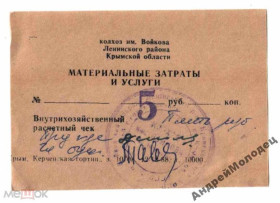 Інше Другое ^/--/^ Войкова. Крым. 5 руб. 1989. ^_^^^ Войкова. Крим. 5 руб. 1989. - фото фото фото