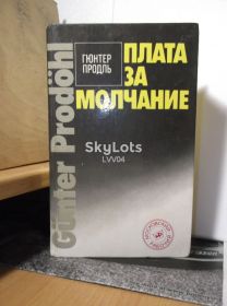 Видання - р. Издания - гг. ^/--/^ Продль. Плата за молчание. Сборник очерков о судебных процессах на Западе ^_^^^ Продль. Плата за мовчання. Збірник нарисів про судові процеси на Заході - фото фото фото