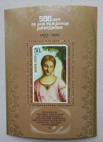 Мистецтво Искусство ^/--/^ СССР 1977 г - 500 лет со дня рождения Джорджоне. «Юдифь», негаш ^_^^^ СРСР 1977 - 500 років від дня народження Джорджоне. «Юдіф», негаш - фото фото фото