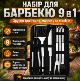 Мангали, гриль, шампура Мангалы, гриль, шампура ^/--/^ Набор для гриля и барбекю 9 /--/ в /--/ 1 из нержавеющей стали, Черный / Комплект инструментов для шашлыка / Инструменты для барбекю ^_^^^ Набір для гриля і барбекю 9 /--/ в /--/ 1 з нержавіючої сталі, Чорний / Комплект інструментів для шашлика / Інструменти для барбекю - фото фото фото
