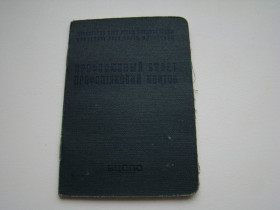Інше Другое ^/--/^ Профсоюзный билет 1978 г. из СССР. ^_^^^ Профспілковий квиток 1978 р. з СРСР. - фото фото фото
