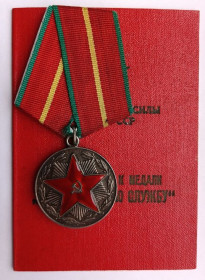 Медалі СРСР Медали СССР ^/--/^ Медаль &amp;quot;За безупречную службу&amp;quot;.20 лет.ВС СССР.Серебро.На документе ^_^^^ Медаль &amp;quot; За бездоганну службу &amp;quot;.20 років.ВС СРСР.Срібло. На документі - фото фото фото