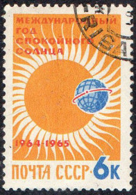 СРСР - СССР - ^/--/^ СРСР 1964 - Міжнародний рік спокійного Сонця  (Г) ^_^^^ СССР 1964 — Международный год спокойного Солнца (Г) - фото фото фото