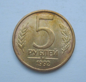 Після  После  ^/--/^ 5 руб. =  1992 р. = М =  РОСІЯ + ^_^^^ 5 руб. = 1992 г. = М = Россия + - фото фото фото