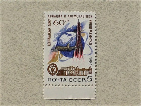 СРСР - СССР - ^/--/^ Поштова марка СССР &amp;quot; 60 років Центральному будинку авіації і космонавтики &amp;quot; 1984 рік ** ^_^^^ Почтовая марка СССР &amp;quot; Космос, Авиация &amp;quot; 1984 год - фото фото фото