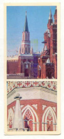 СРСР СССР ^/--/^ СССР 1978 открытка Москва Олимпиада Кремль 4 ^_^^^ СРСР 1978 листівка Москва Олімпіада Кремль 4 - фото фото фото