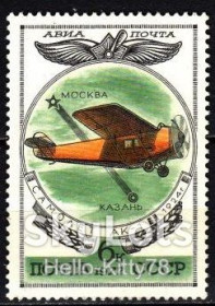 СРСР - СССР - ^/--/^ СССР 1977 транспорт авиация самолет СК 4674 MNH ^_^^^ СРСР 1977 транспорт авіація літак СК 4674 MNH - фото фото фото