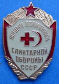 Пам'ятні і ювілейні Памятные и юбилейные ^/--/^ юному отличнику санитарной обороны медицина ^_^^^ Відмінник санітарної оборони медицина - фото фото фото