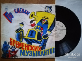 Платівки Пластинки ^/--/^ По следам бременских музыкантов  (13)-VG, 10&amp;quot;-Мелодія ^_^^^ По следам бременских музыкантов (13)-VG, 10&amp;quot;-Мелодия - фото фото фото