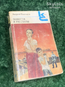 Видання - р. Издания - гг. ^/--/^ Книга Классики и современники. Совет. лит-ра «Повести и рассказы» Андрей Платонов 1983 г., Н /--/ 2175  Сборник прозы ^_^^^ Книга Класики і сучасники. Літ-ра «Повісті та оповідання» Андрій Платонов 1983 р., Н /--/ 2175 Збірник прози - фото фото фото