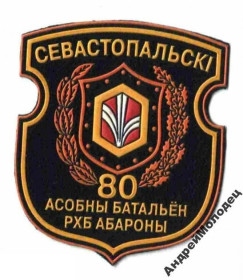Інше Другое ^/--/^ Шеврон. Беларусь. Армия. РХБЗ. derk ^_^^^ Шеврон. Білорусь. Армія. РХБЗ. derk - фото фото фото