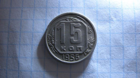 - - ^/--/^ 15 копеек 1956 год СССР Сохранность Оригинал ^_^^^ 15 копійок 1956 СРСР Збереження Оригінал - фото фото фото