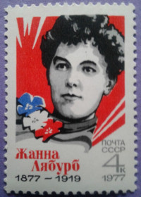 СРСР - СССР - ^/--/^ СССР 1977 Жанна Лябурб Гражданская война Франция Украина СК 4627 MNH ^_^^^ СРСР 1977 Жанна Лябурб Громадянська війна Франція Україна СК 4627 MNH - фото фото фото