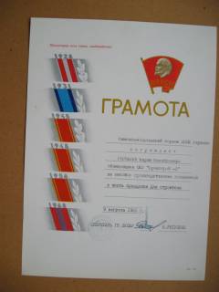 Інше Другое ^/--/^ ГРАМОТА - ВЛКСМ = КАМЕНЕЦ-ПОДОЛЬСКИЙ ГОРКОМ КОМСОМОЛА - 1985 г. &amp; ^_^^^ ГРАМОТА - ВЛКСМ = КАМЕНЕЦЬ-ПОДІЛЬСЬКИЙ ГОРКОМ КОМСОМОЛА - 1985 р. &amp; - фото фото фото
