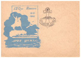 Тематичні колекції Тематические коллекции ^/--/^ Флот . СССР 1962  ХМК -  Измаил 150 лет - ДОРОГА ДРУЖБЫ - выставка - клубное гашение - пассажирское судно ^_^^^ СРСР 1962 ХМК - Ізмаїл 150 років - ДОРОГА ДРУЖБИ - виставка - клубне гасіння - пасажирське судно - фото фото фото