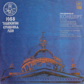 Платівки Пластинки ^/--/^ 1000 летие крещения Руси Праздничный концерт ^_^^^ 1000 років хрещення Русі. Святковий концерт - фото фото фото