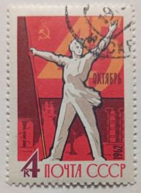 СРСР - СССР - ^/--/^ СССР 1962 45-я годовщина Великой Октябрьской революции, гашеная ^_^^^ СРСР 1962 45-а річниця Великої Жовтневої революції, гашена - фото фото фото