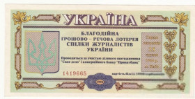 Акції, облігації, лотереї Акции, облигации, лотереи ^/--/^ Украина 25000 карбованцев Лотерея журналистов 1994 Киев Приватбанк ^_^^^ Україна 25000 карбованців Лотерея журналістів 1994 Київ Приватбанк - фото фото фото