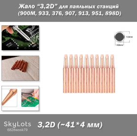 Насадки, головки Насадки, головки ^/--/^ Жало паяльника медное размер/форма &amp;quot;3,2 /--/ D&amp;quot; – для паяльных станций   (900 /--/ M, 933, 376, 907, 913, 951, 898 /--/ D, 852 /--/ D+) ^_^^^ Жало паяльника мідний розмір/форма &amp;quot;3,2 /--/ D&amp;quot; – для паяльних станцій (900 /--/ M, 933, 376, 907, 913, 951, 898 /--/ D, 852 /--/ D+) - фото фото фото