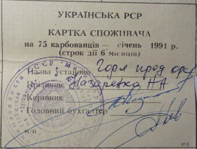 Інше Другое ^/--/^ Картка споживача. Карточка потребителей. Неполный лист купонов. Неповний лист купонів. 75. ^_^^^ Карта потребителя. Карточка потребителей. Неполное письмо купонов. Неполное письмо купонов. 75. - фото фото фото