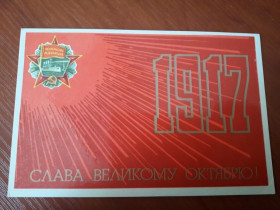 Інше Другое ^/--/^ Открытка Слава Великому Октябрю 1982 Васильев ПП орден ^_^^^ Листівка Слава Великому Жовтню 1982 Васильєв ПП орден - фото фото фото