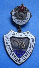 Спортивні Спортивные ^/--/^ 40 лет Советской армии ДОСААФ Международные соревнования 1958 стрельба ^_^^^ 40 років Радянській армії ДОСААФ Міжнародні змагання 1958 стрільба - фото фото фото