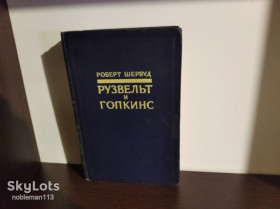 Видання - р. Издания - гг. ^/--/^ Шервуд Роберт Рузвельт и Гопкинс глазами очевидца Том 2 1958 ^_^^^ Роберт Рузвельт і Гопкінс очима очевидця Том 2 1958 - фото фото фото