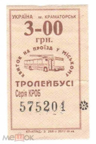 Інше Другое ^/--/^ Талон на проезд. Украина. Краматорск. ^_^^^ Талон на проїзд. Україна. Краматорськ. - фото фото фото