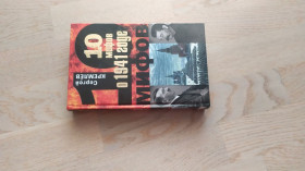 Видання - р. Издания - гг. ^/--/^ Кремлев Сергей  10 мифов о 1941 годе . Серия: 10 мифов ^_^^^ Кремлів Сергій 10 міфів про 1941 рік. - фото фото фото