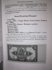 Каталоги, книги, аксесуари Каталоги, книги, аксессуары ^/--/^ Каталог Глейзер Бумажные деньги стран СНГ и Прибалтики, Чечни. 92 /--/ стр. ^_^^^ Каталог Глейзер Паперові гроші країн СНД і Прибалтики, Чечні. 92 /--/ стр. - фото фото фото