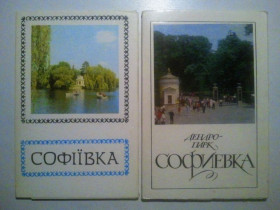 СРСР СССР ^/--/^ Софіївка. Дендропарк Софиевка. Два набора цветных открыток. ^_^^^ Набор открыток. Софиевка. Дендропарк Софиевка. 2 набора. - фото фото фото