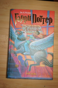 Художня література Художественная литература ^/--/^ Ролинг Дж.К. Гарри Поттер и узник Азкабана. ^_^^^ Ролінг Дж.К. Гаррі Поттер і в'язень Азкабану. - фото фото фото