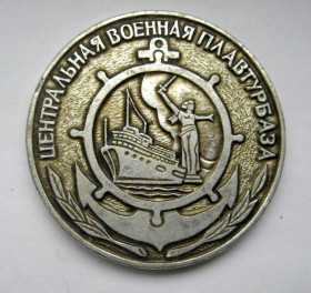 Інше Другое ^/--/^ ЦЕНТРАЛЬНАЯ ВОЕННАЯ ПЛАВТУРБАЗА = ТУРИЗМ = Министерство Обороны СССР = настільна медаль ^_^^^ ЦЕНТРАЛЬНАЯ ВОЕННАЯ ПЛАВТУРБАЗА = ТУРИЗМ = Министерство Обороны СССР = настольная медаль - фото фото фото