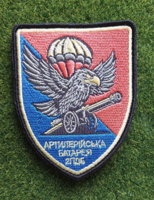 Інше Другое ^/--/^ Шеврон  2-й артиллерийской батареи 81-й отдельной аэромобильной бригады №  3422 ^_^^^ Шеврон 2-ї артилерійської батареї 81-ї окремої аеромобільної бригади No 3422 - фото фото фото