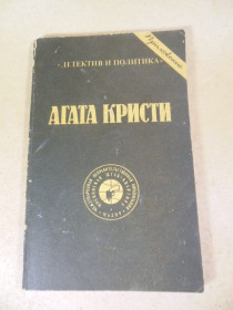 Видання - р. Издания - гг. ^/--/^ Агата Кристи. Смерть в облаках ^_^^^ Агата Крісті. Смерть у хмарах - фото фото фото
