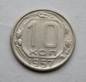 - - ^/--/^ 10 коп.  1957 г.  СССР  ^_^^^ 10 коп. 1957 р. СРСР - фото фото фото