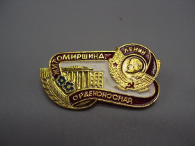 Пам'ятні і ювілейні Памятные и юбилейные ^/--/^ Знак орденоносный Житомирщина город-герой орден Ленина ссср №17509 ^_^^^ Знак орденоносний Житомирщина місто-герой орден Леніна СРСР No /--/ 17509 - фото фото фото