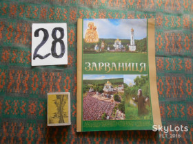 Довідкова література Справочная литература ^/--/^ П.Бубній   Зарваниця.Туристичний путівник.2005 /--/ р. ^_^^^ П.Бубная Зарваница. Туристический путеводитель. 2005 /--/ г. - фото фото фото